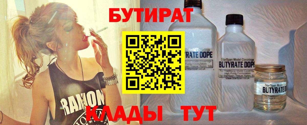 БУТИРАТ BDO 33% Малгобек