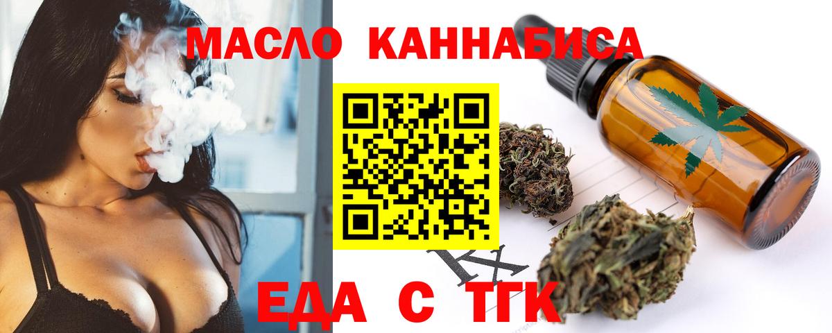 Еда ТГК марихуана  Вход с VPN  Малгобек 