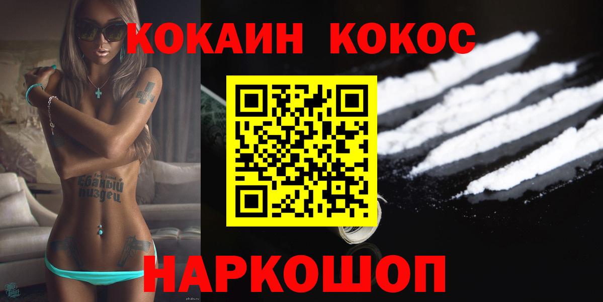 Малгобек  КОКАИН  КОКАИН Перу  Вход с VPN  Cocaine Эквадор 