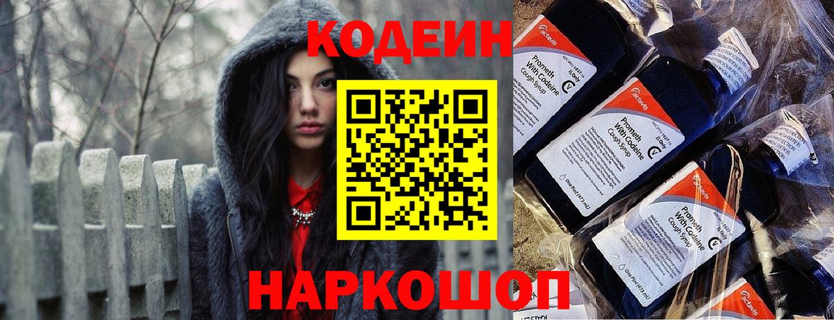 Кодеиновый сироп Lean Purple Drank Малгобек