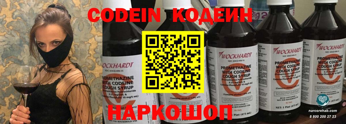 Малгобек  Кодеиновый сироп Lean Purple Drank  закладка  Вход с VPN 
